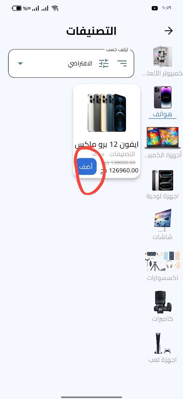 Sinodin Shop categories screen